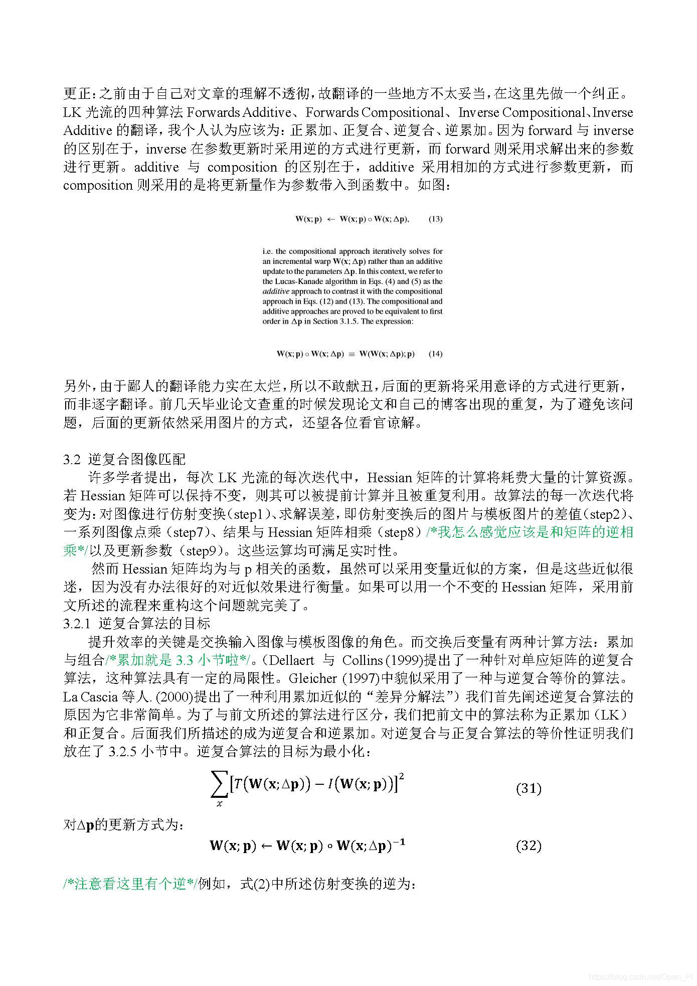 Lucas Kanade 20 Years On A Unifying Framework 翻译 三 Open Pi的博客 Csdn博客