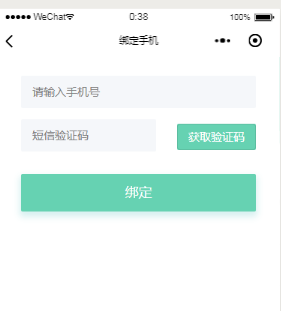 微信小程序发送验证码