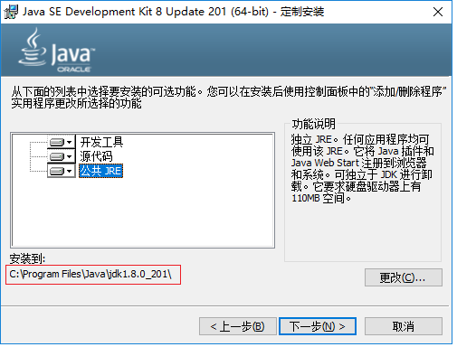 java se development kit 8 update 201