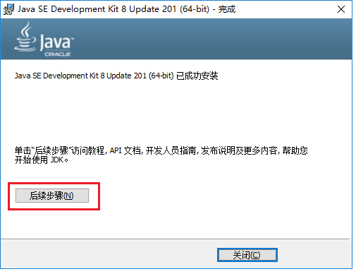 java se development kit 8 update 201 64 bit download