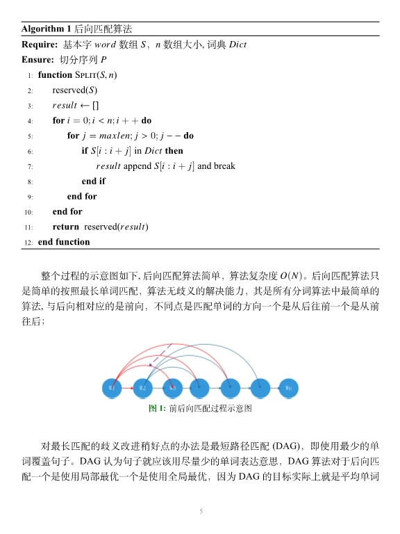 中文分词技术综述_中文分词综述论文-CSDN博客