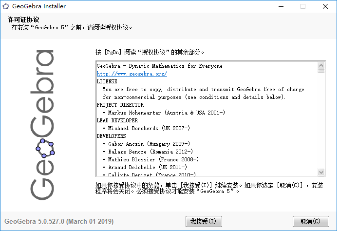 数学软件GeoGebra安装