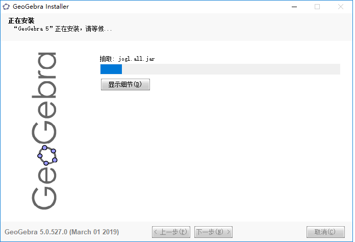 数学软件GeoGebra安装