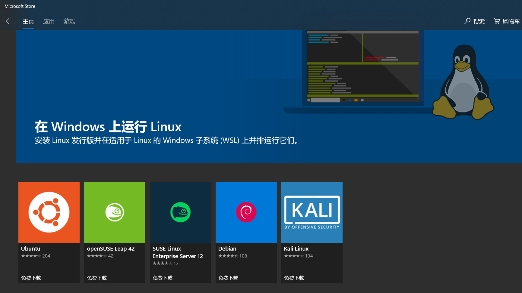 在 Windows 10 上使用 WSL 配置和运行 Kali Linux / Ubuntu Linux_wsl ubuntu 和kali ...