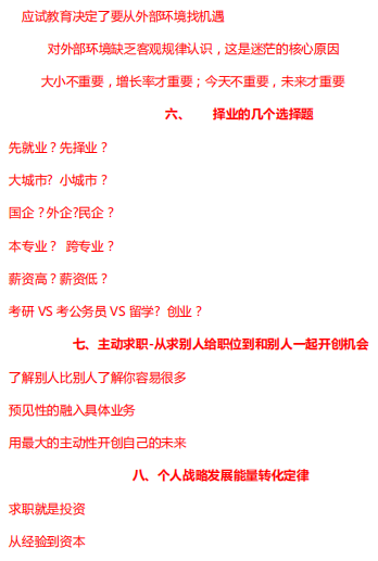 《趋势的力量》-- 观念决定了个人发展的战略路线（大学生选择专业、就业、考研与否的建议）