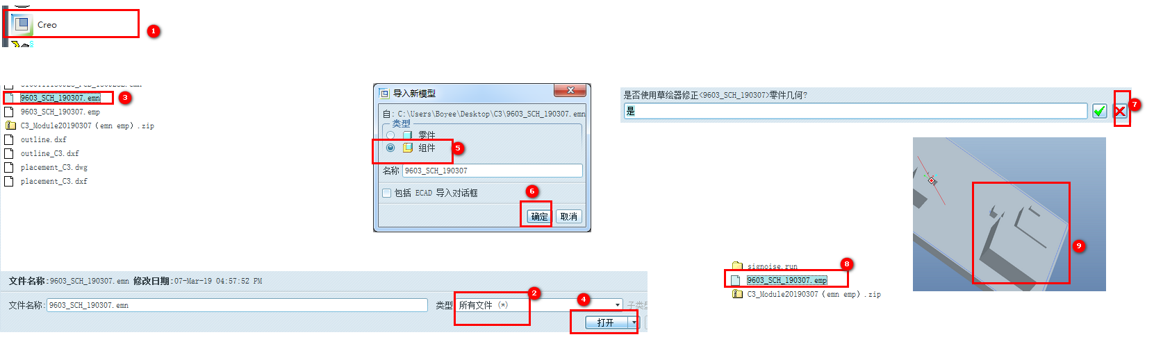 cadence Allegro导出emn emp Proe查看3D结构