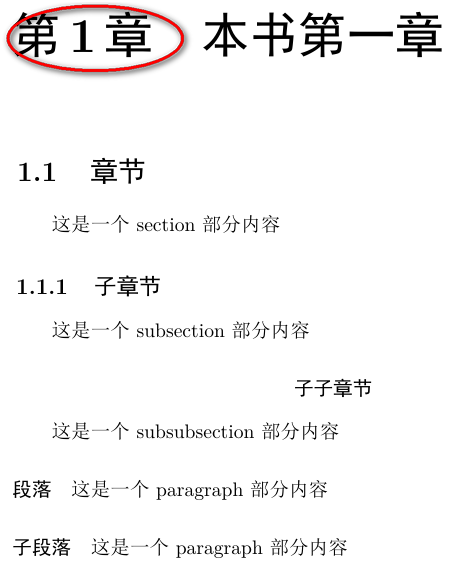 Latex 修改英文显示chaper 格式为自定义中文章节格式 Sdnuwjw的博客 Csdn博客