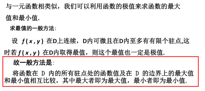 與一元函數( df(x)/ d x )符號的區別求解思路:對某個自變量求偏導,只