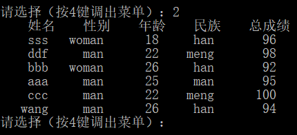 查看从文件中读取的学生信息