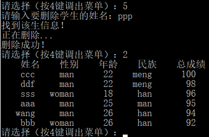 删除学生信息