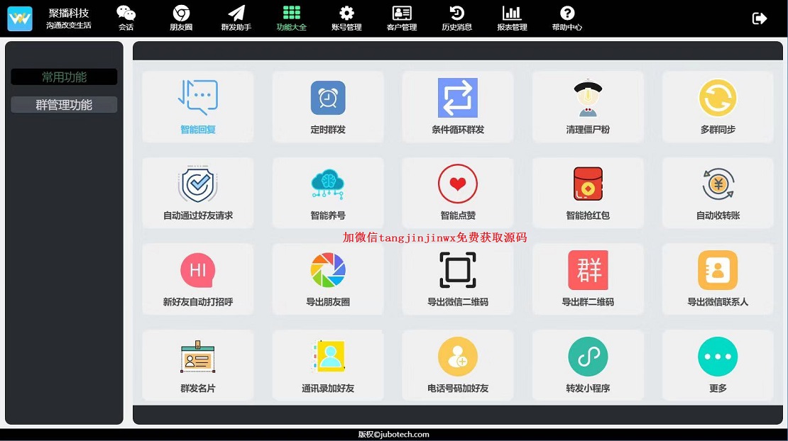 【聚客通scrm】-微信个人号sdk实现的微信云控方案