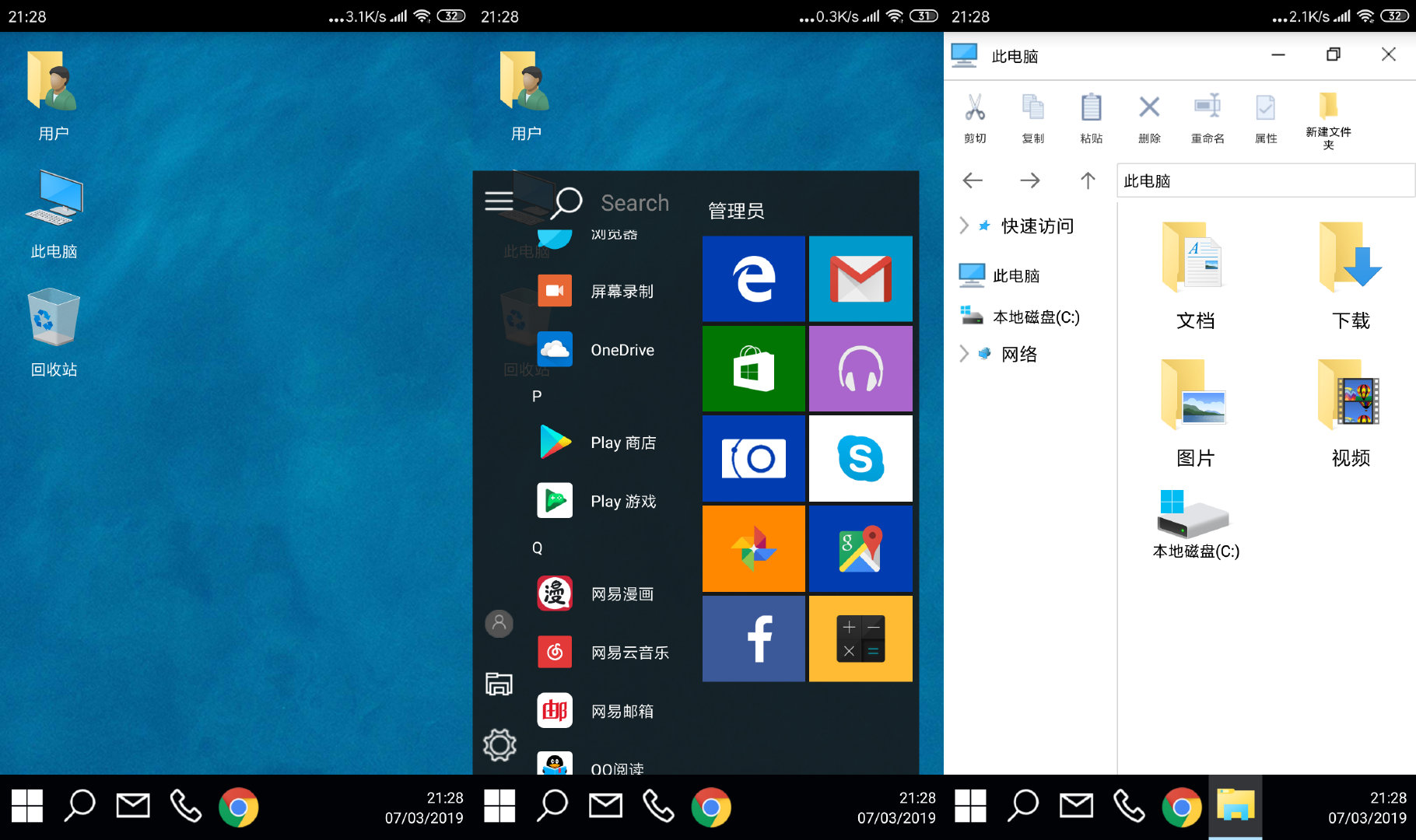 安卓手机变win10桌面app_win10手机桌面-csdn博客