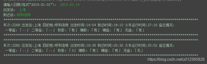 python查詢12306火車票