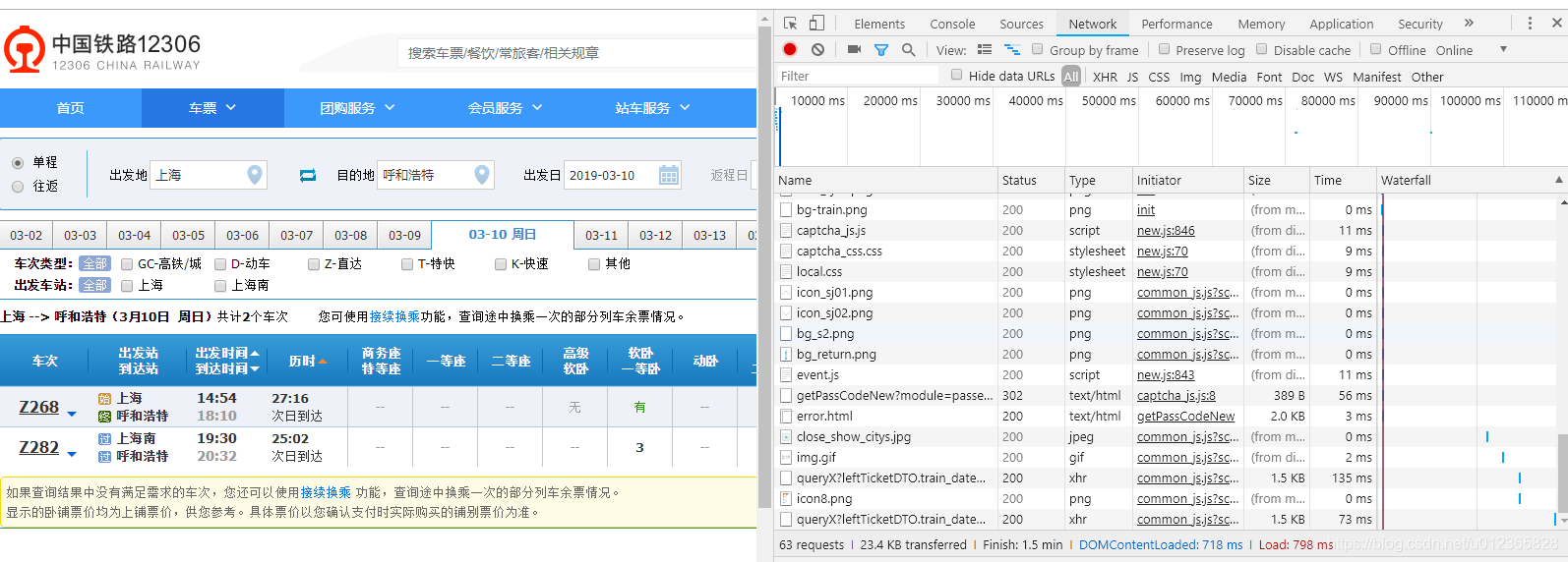 python查詢12306火車票