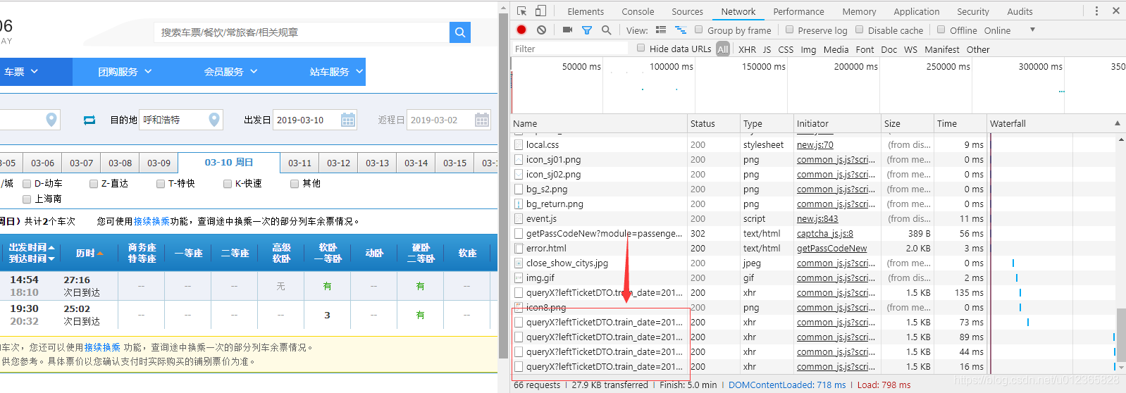 python查询12306火车票