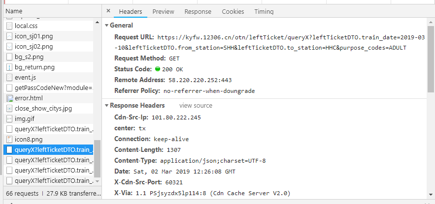 python查询12306火车票