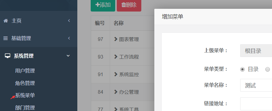 Bootdo后台管理系统使用步骤详解