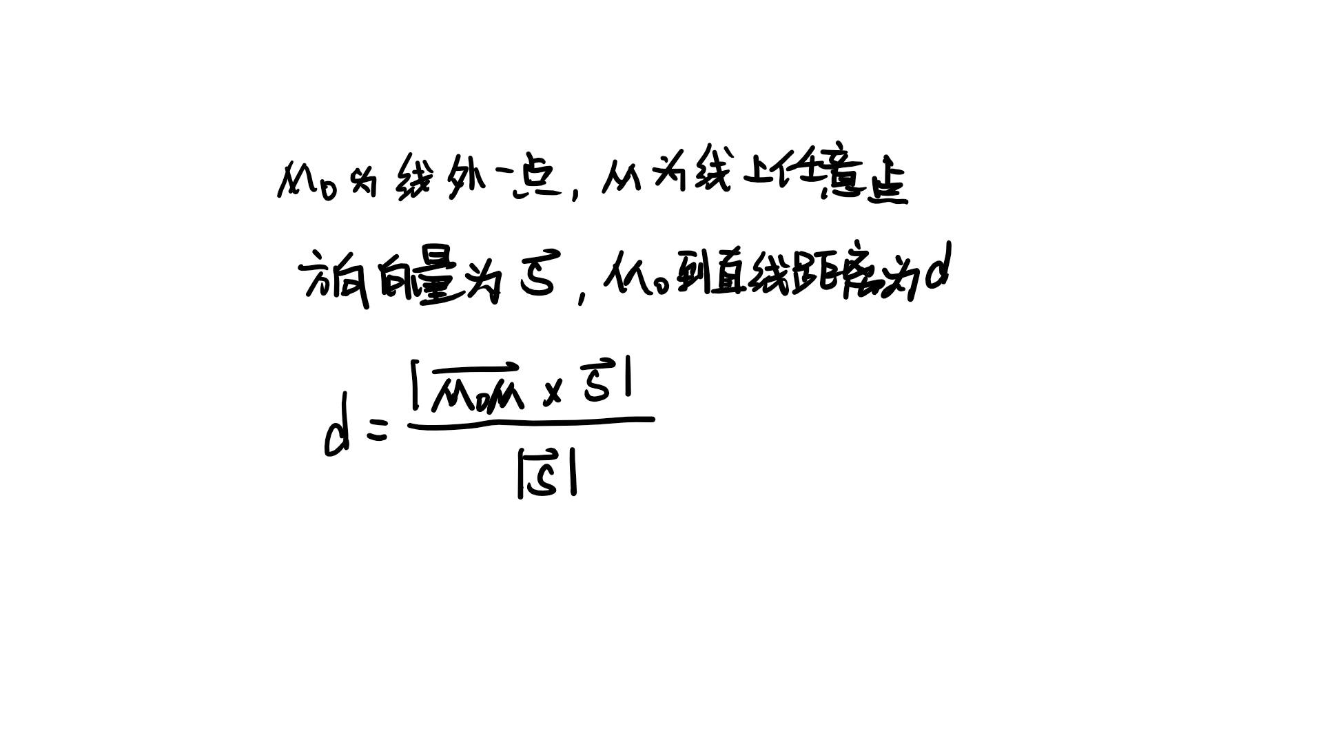空间直线