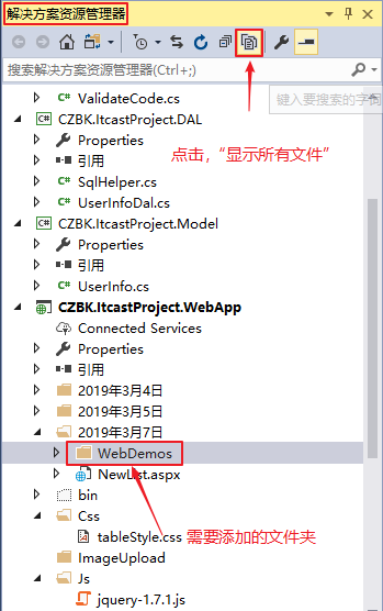 将复制过来的文件（夹）显示在解决方案资源管理器中