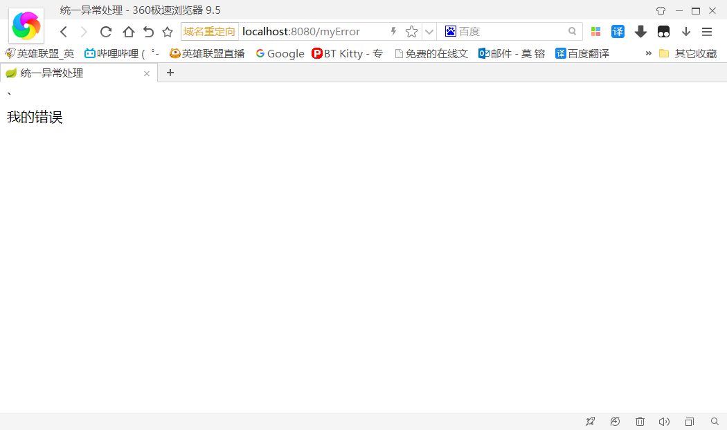 统一异常处理测试