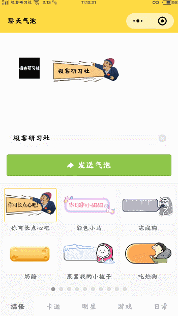 微信气泡主题怎么设置方法