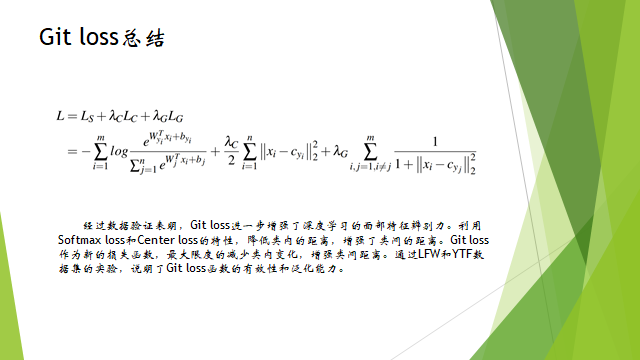 ‘Git Loss for Deep Face Recognition’论文阅读