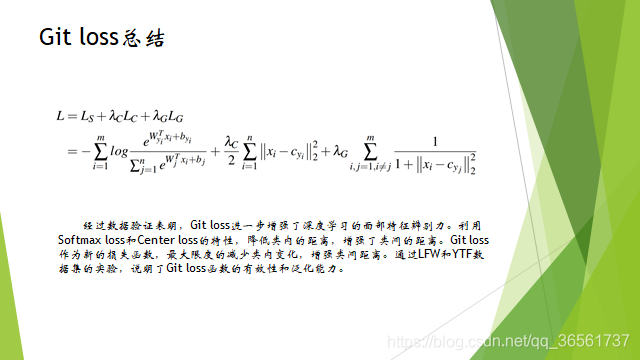 ‘Git Loss for Deep Face Recognition’论文阅读