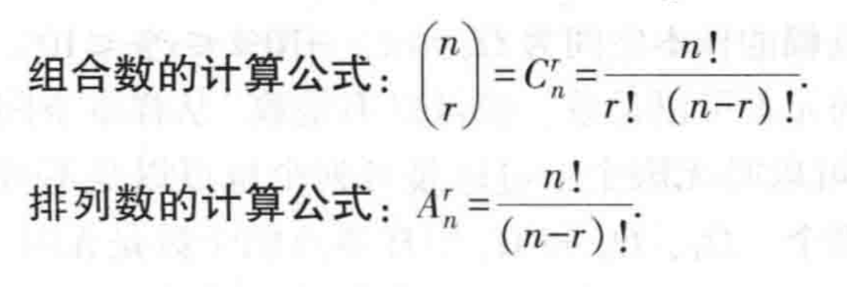 组合数与排列数_常见的组合数和排列数-CSDN博客