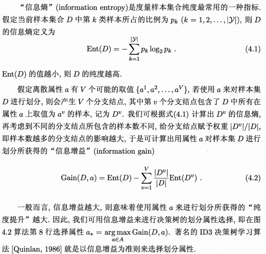 信息增益