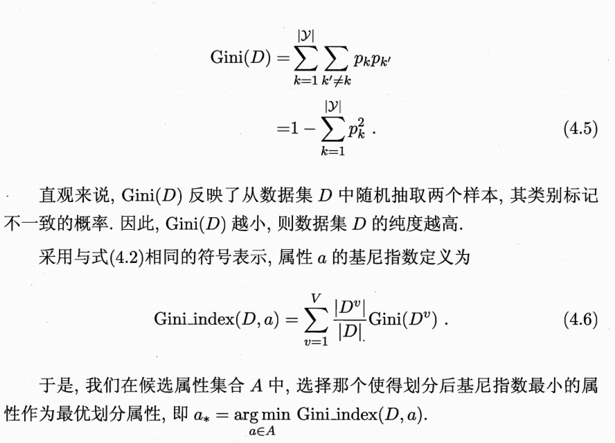 基尼指数