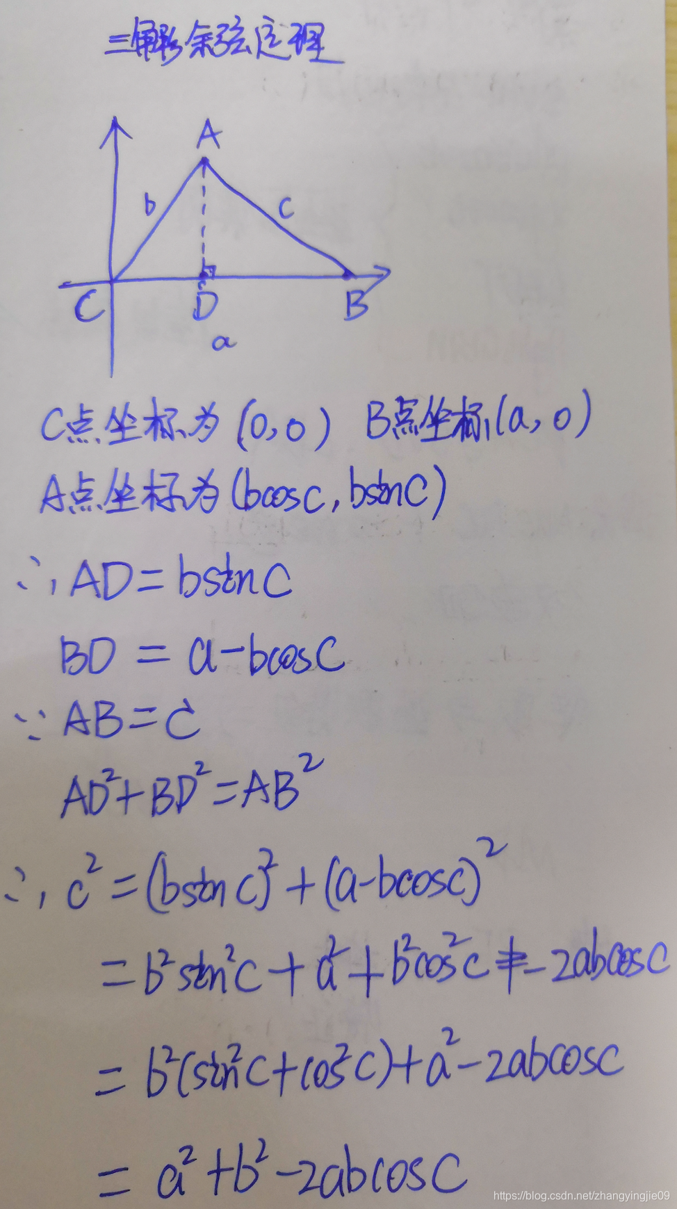 数学 三角形余弦定理证明 只布布倩的博客 Csdn博客