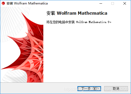 “安装Wolfram Mathematica" 对话框