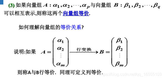 九、线性代数二-向量组的概念