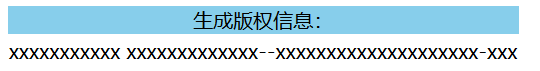 版权信息的生成方法