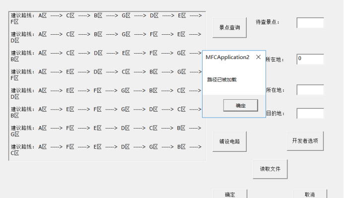 旅游景区管理系统（一 ）旅游路线导航（MFC实现）