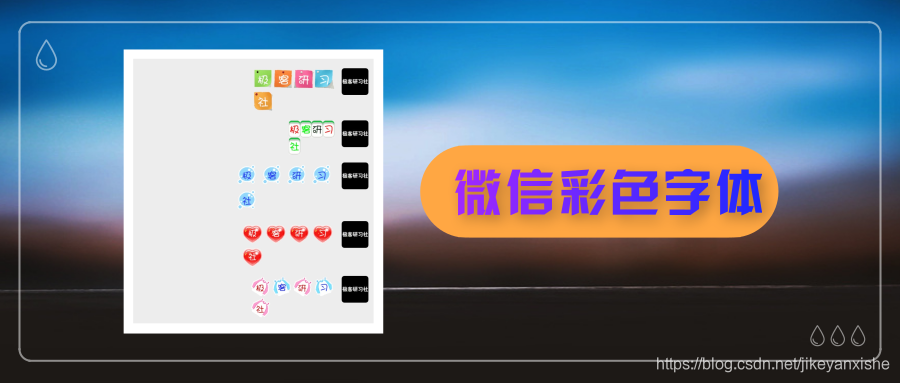 微信彩色字体_公众号封面首图_2019.03.08.png