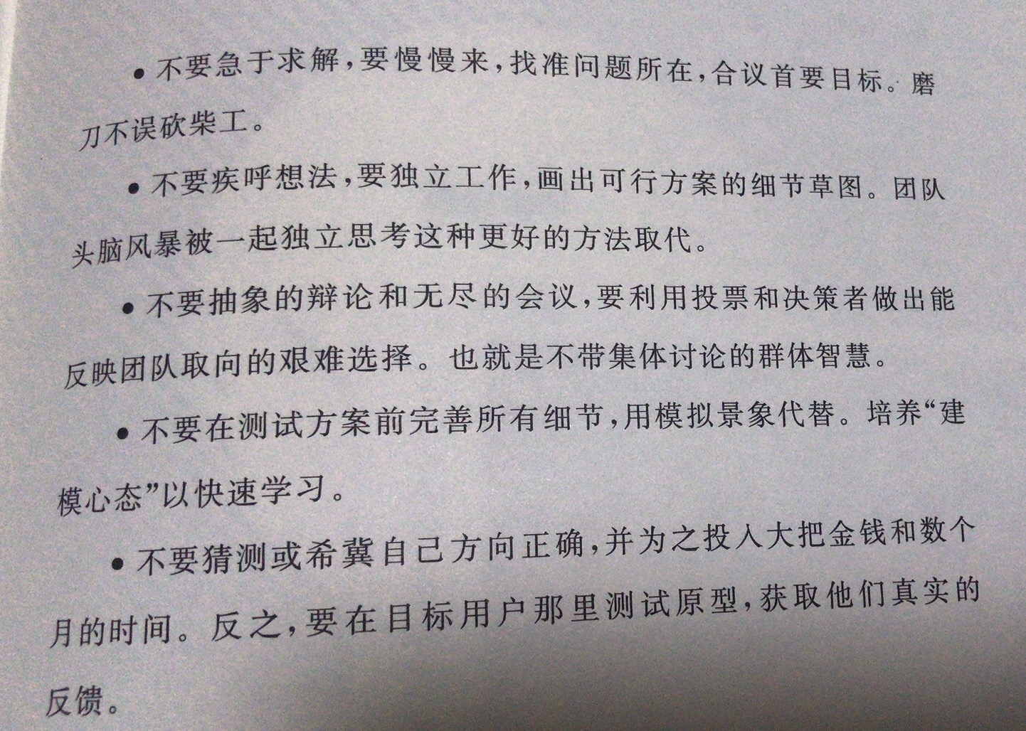 《设计冲刺-谷歌风投如何5天完成产品迭代》-[美]杰克