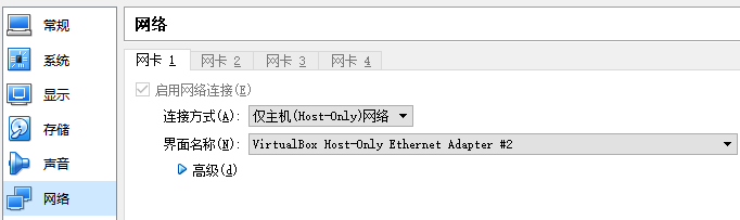 虚拟机网卡连接方式-host-only