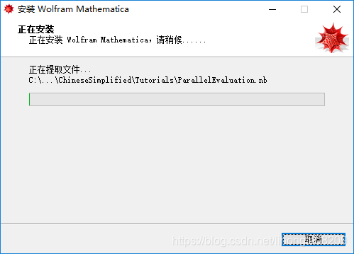安装Wolfram Mathematica 9