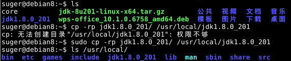 我们现在需要将刚才解压的【jdk1.8.0_201】里面的所有数据都拷贝到【usr】目录下的【local】目录下的【jdk1.8.0_201】目录下