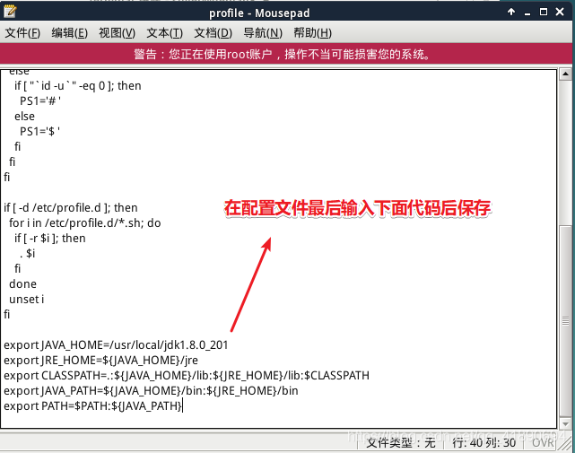 紧接着就是用mousepad 编辑器来编辑profile文件，这里只需要在配置文件最后输入下面的代码后保存。
