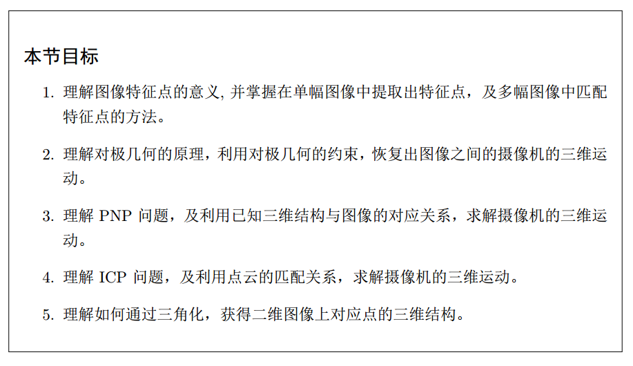视觉slam十四讲学习笔记 第七章视觉里程计 Nova的博客 程序员资料 程序员资料