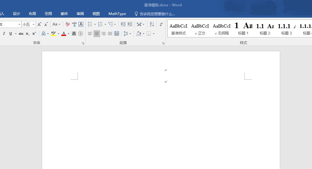 Windows下使用Word写论文时，删除页眉下多余的横线