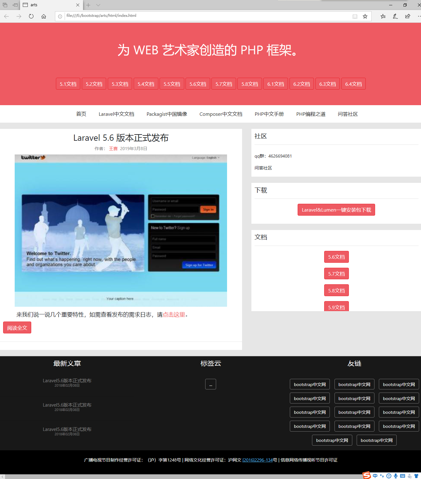 用bootstrap框架做的一个博客首页
