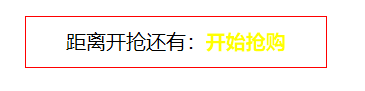 这里我模拟时间已经到了的时候