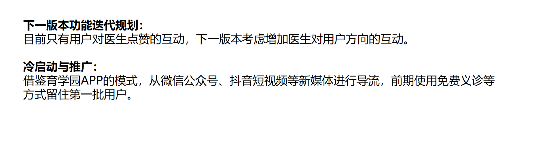 自研项目：半米孕期专家——孕期医生，半米可得