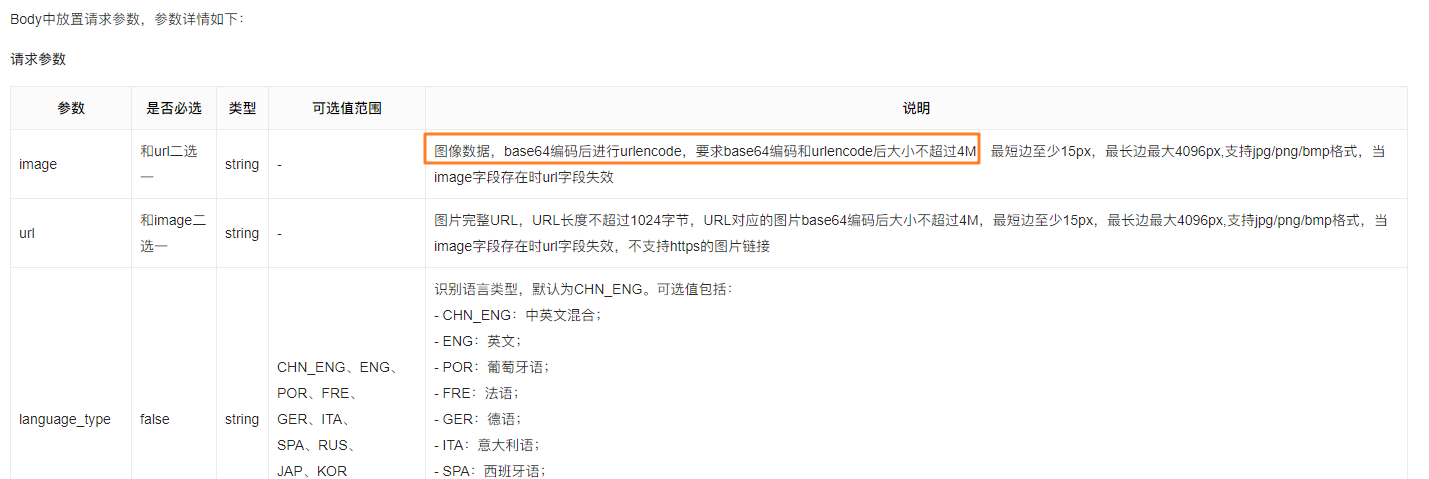 python验证码识别
