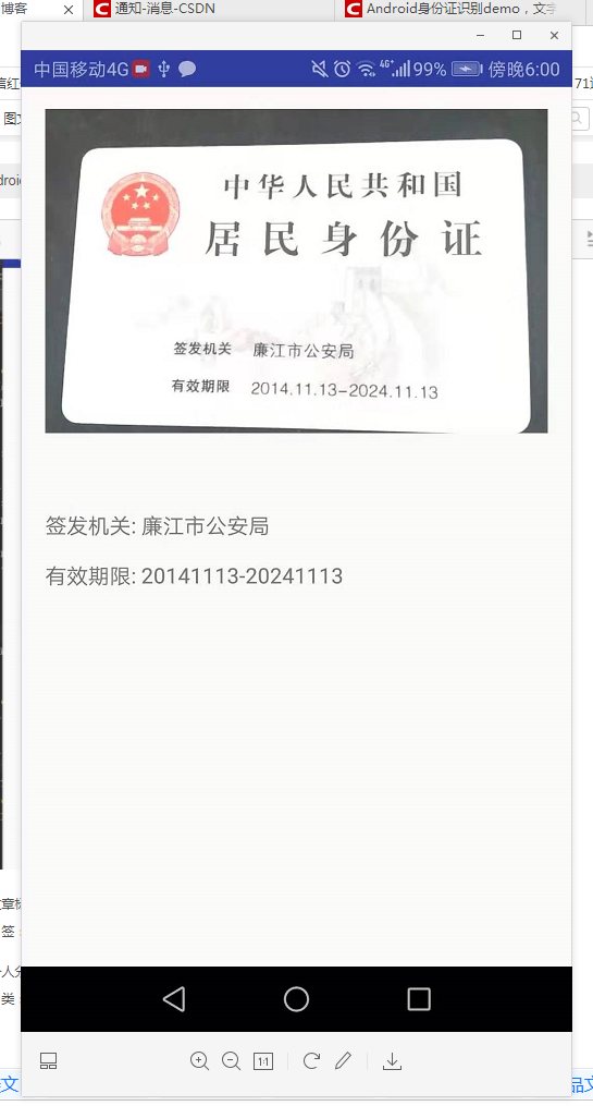 Android身份证识别demo，文字识别