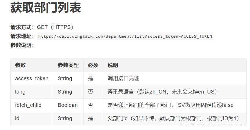 获取部门列表