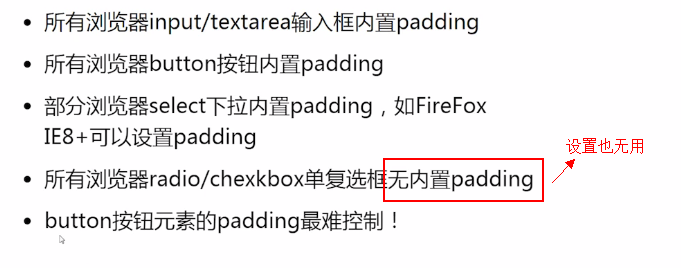 标签元素的内置padding